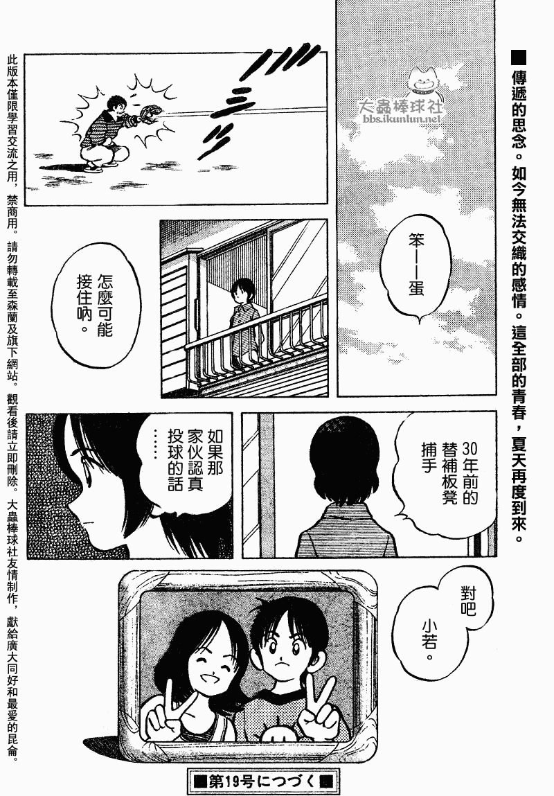 幸运四叶草韩漫全集-第78话无删减无遮挡章节图片 