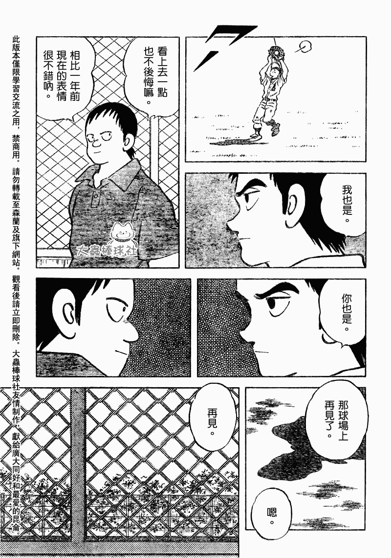 幸运四叶草韩漫全集-第79话无删减无遮挡章节图片 