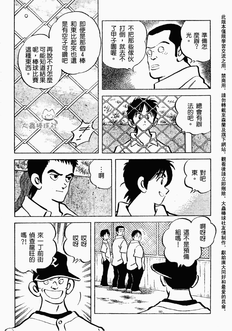 幸运四叶草韩漫全集-第79话无删减无遮挡章节图片 
