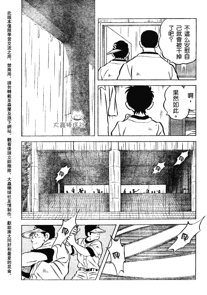 幸运四叶草韩漫全集-第80话无删减无遮挡章节图片 