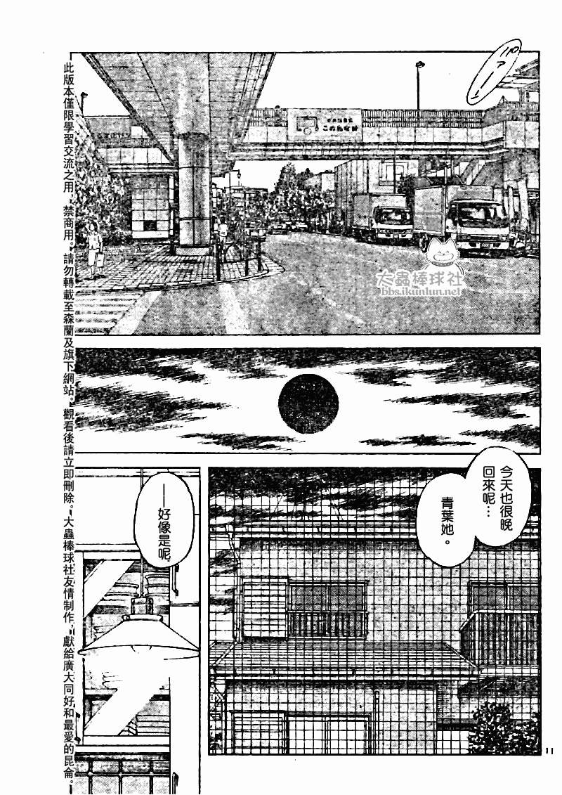 幸运四叶草韩漫全集-第82话无删减无遮挡章节图片 