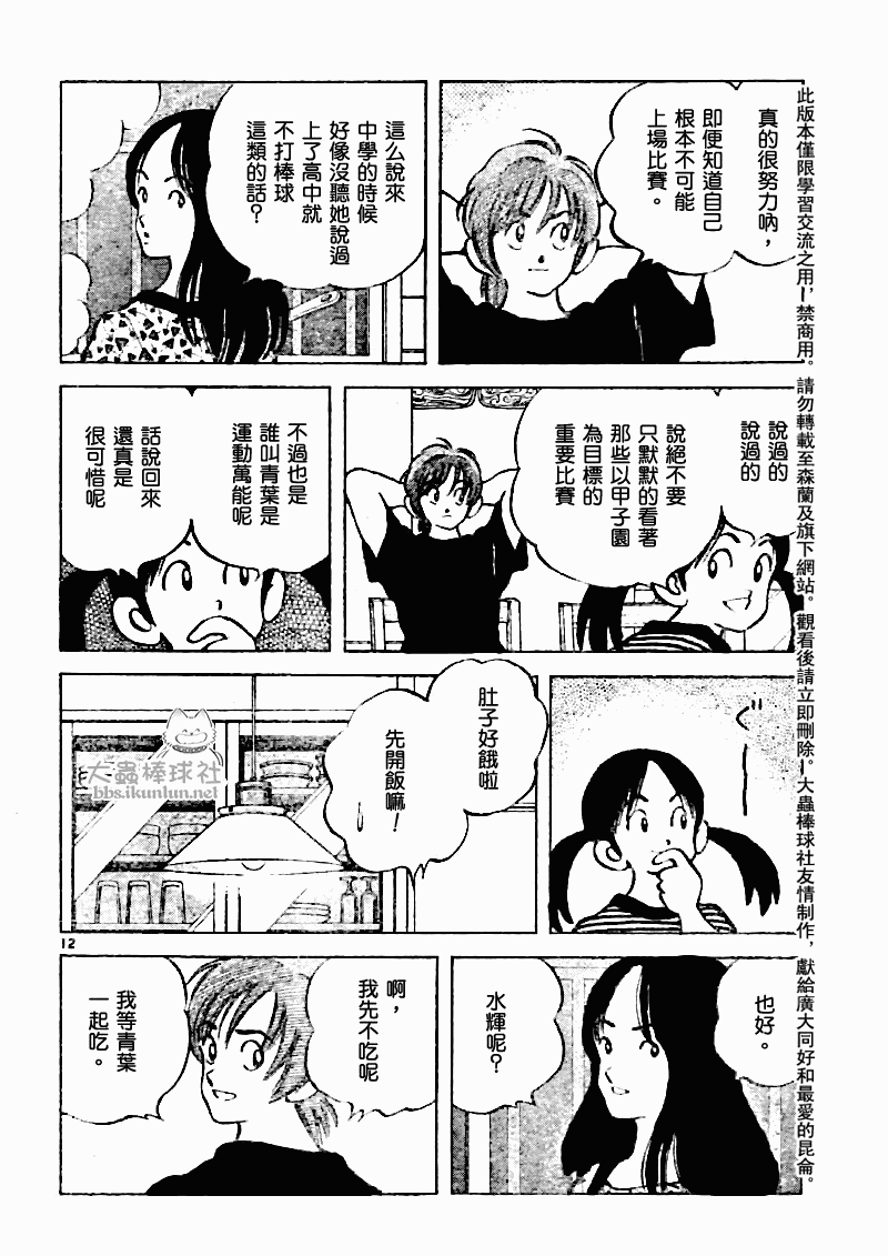 幸运四叶草韩漫全集-第82话无删减无遮挡章节图片 