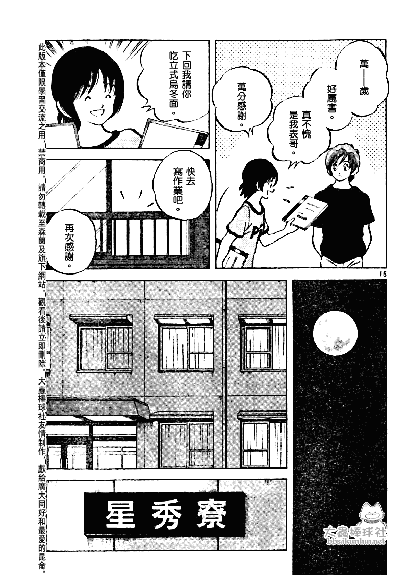 幸运四叶草韩漫全集-第82话无删减无遮挡章节图片 