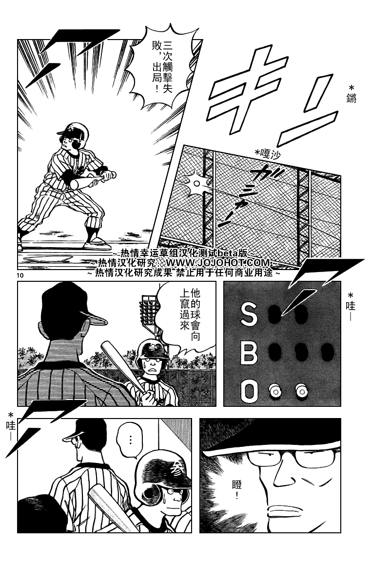 幸运四叶草韩漫全集-第85话无删减无遮挡章节图片 