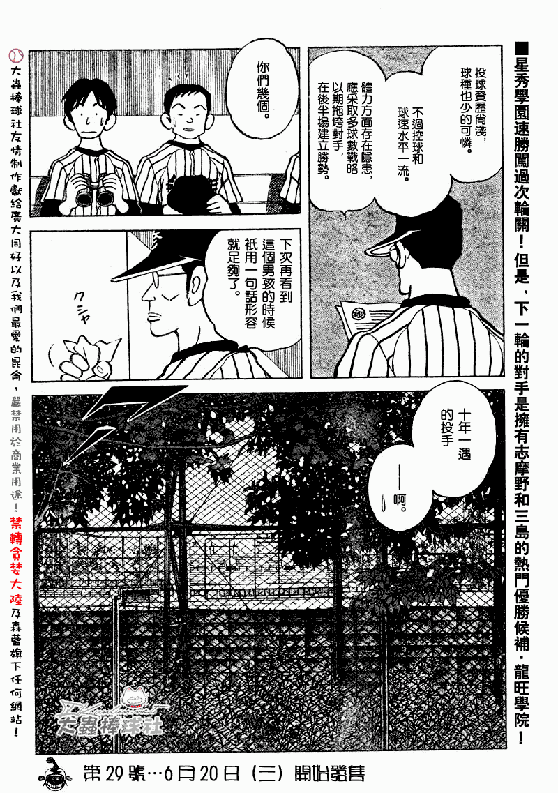幸运四叶草韩漫全集-第86话无删减无遮挡章节图片 