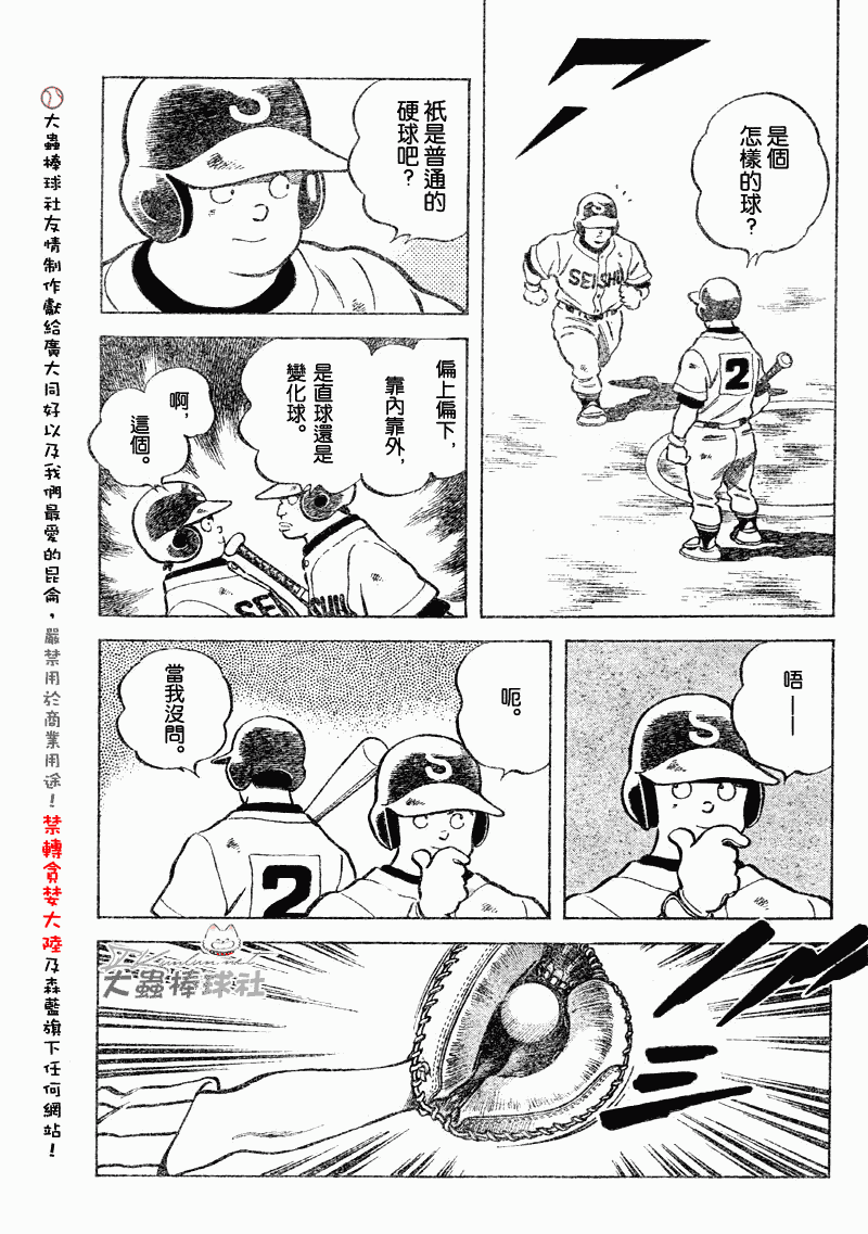 幸运四叶草韩漫全集-第86话无删减无遮挡章节图片 