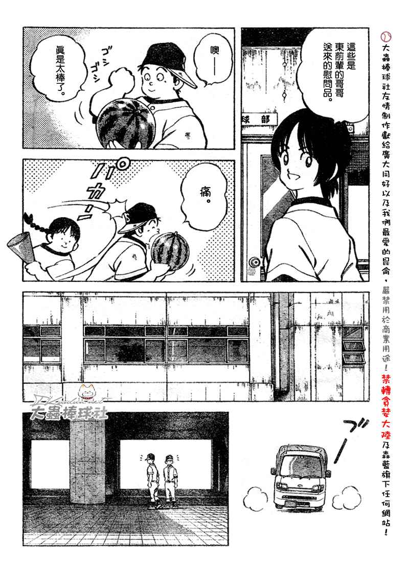 幸运四叶草韩漫全集-第88话无删减无遮挡章节图片 