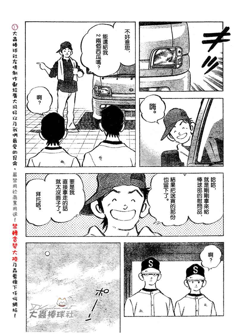 幸运四叶草韩漫全集-第88话无删减无遮挡章节图片 