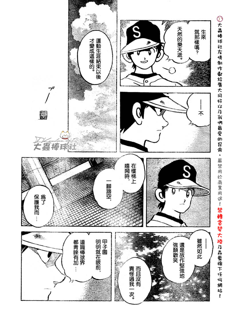 幸运四叶草韩漫全集-第88话无删减无遮挡章节图片 