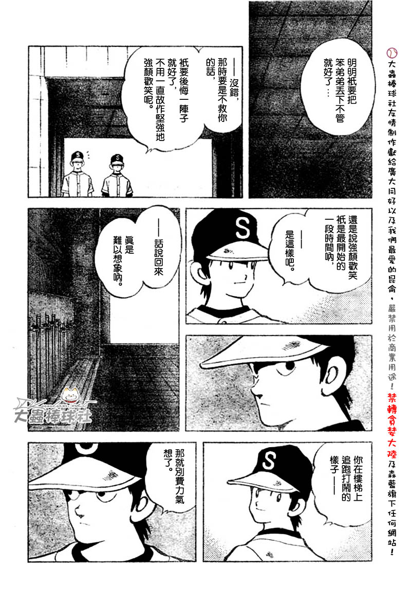 幸运四叶草韩漫全集-第88话无删减无遮挡章节图片 
