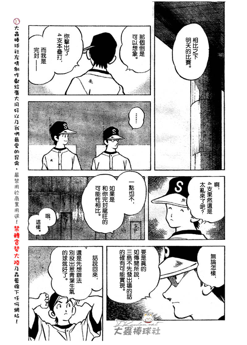 幸运四叶草韩漫全集-第88话无删减无遮挡章节图片 