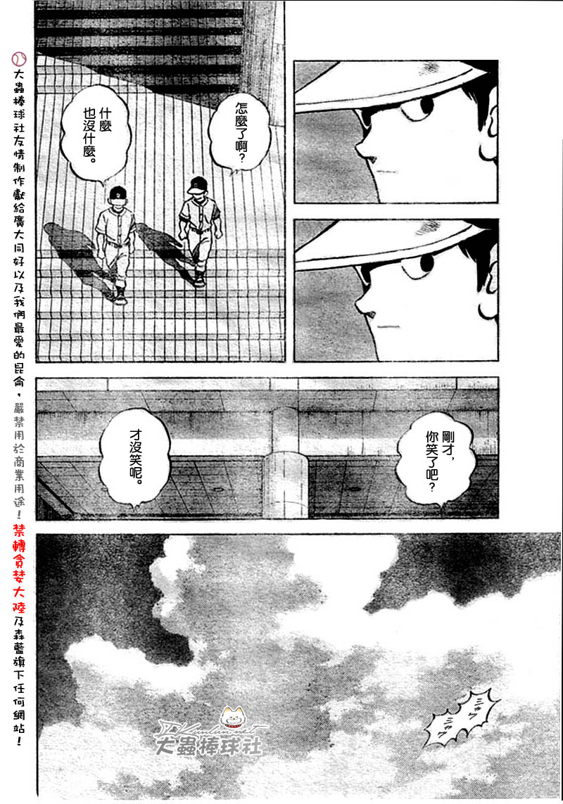 幸运四叶草韩漫全集-第88话无删减无遮挡章节图片 