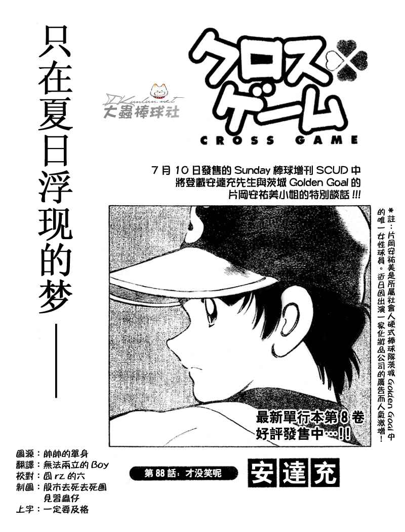 幸运四叶草韩漫全集-第88话无删减无遮挡章节图片 