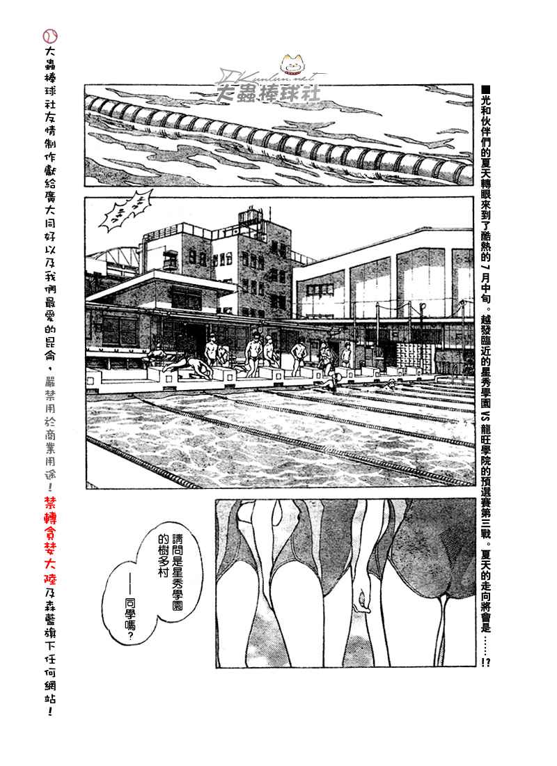 幸运四叶草韩漫全集-第88话无删减无遮挡章节图片 