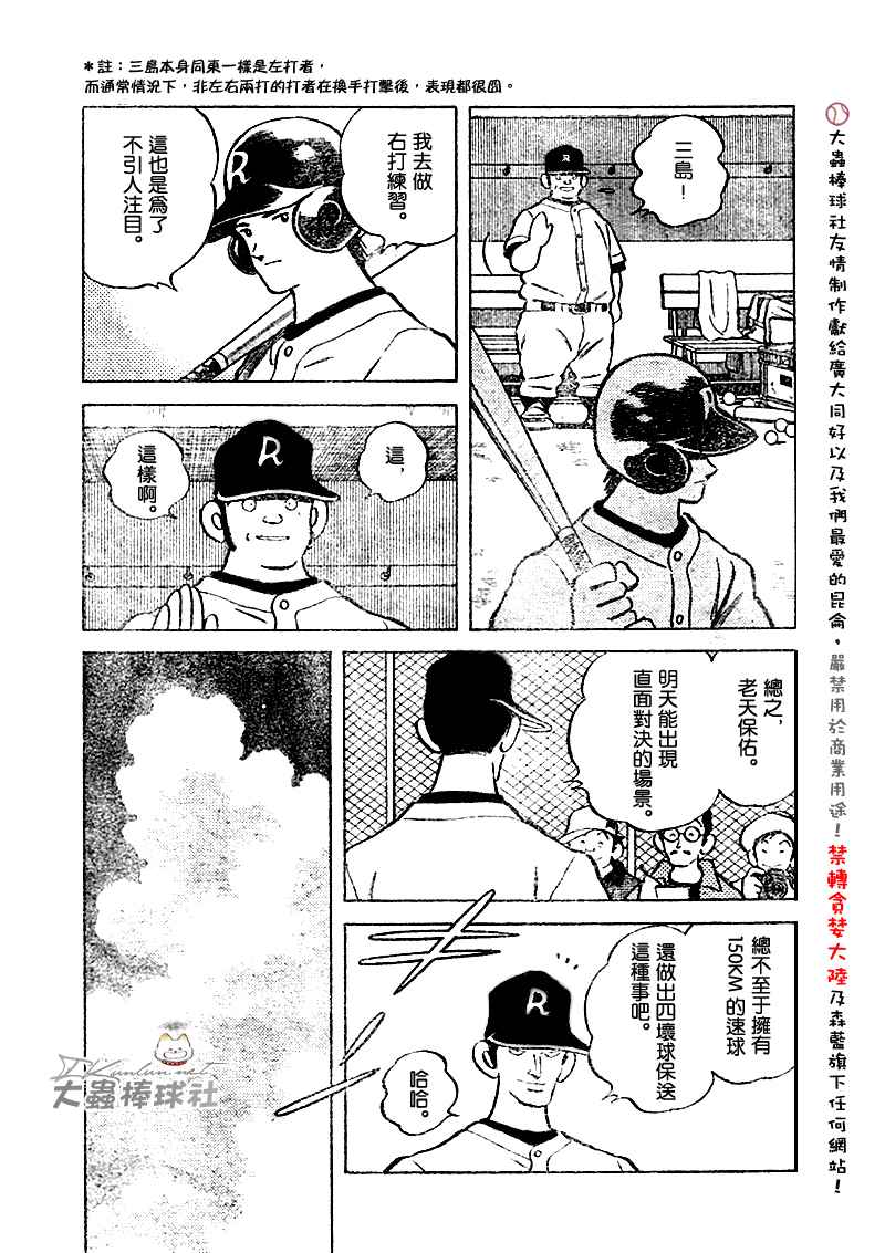 幸运四叶草韩漫全集-第88话无删减无遮挡章节图片 