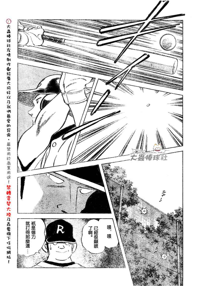 幸运四叶草韩漫全集-第88话无删减无遮挡章节图片 