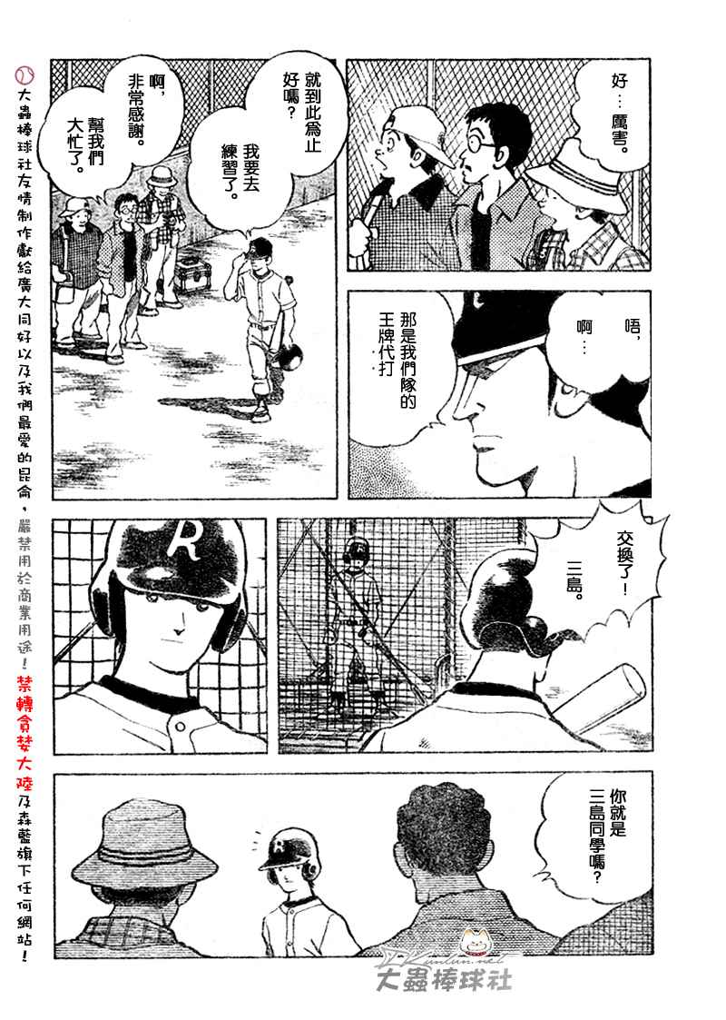 幸运四叶草韩漫全集-第88话无删减无遮挡章节图片 