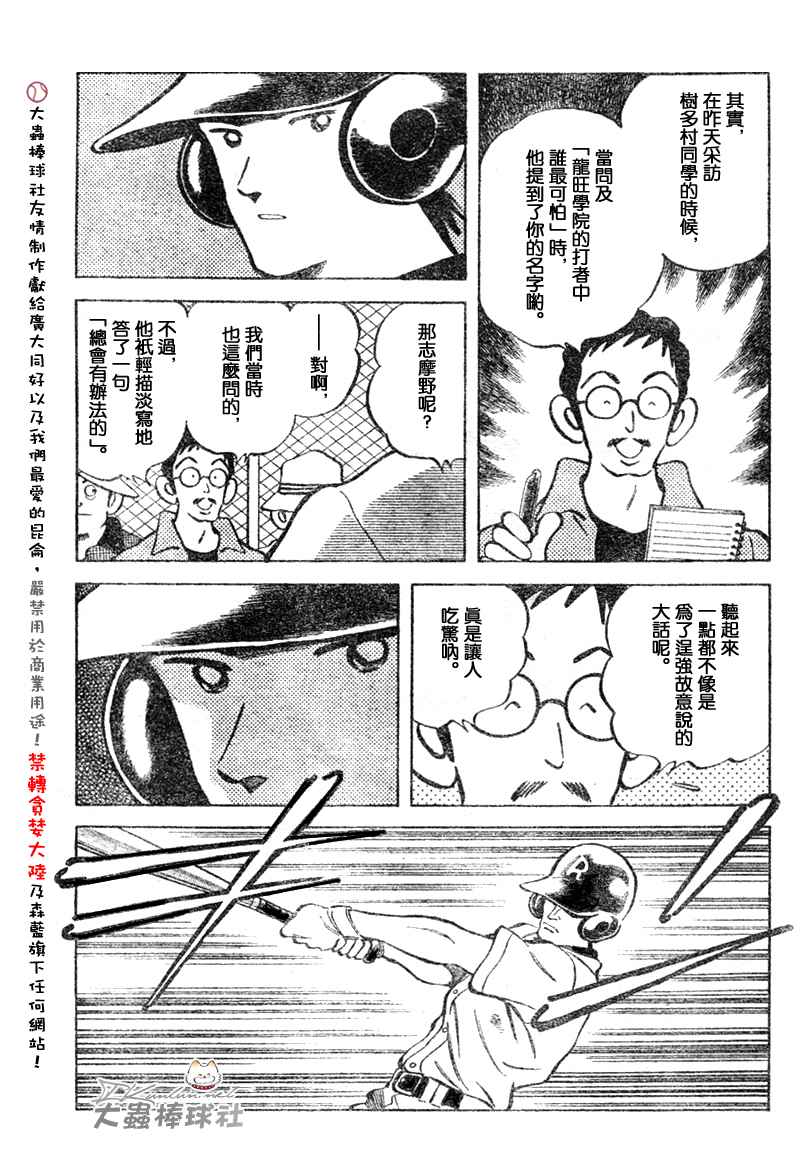 幸运四叶草韩漫全集-第88话无删减无遮挡章节图片 