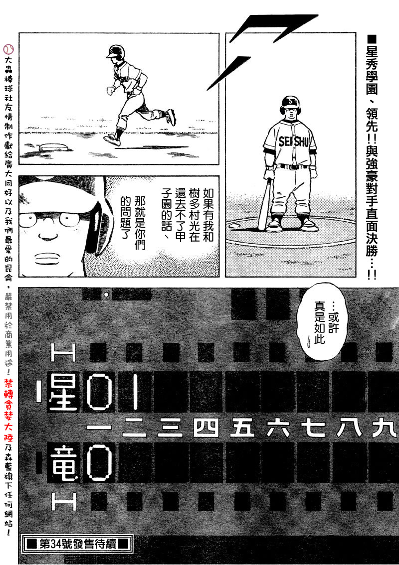幸运四叶草韩漫全集-第89话无删减无遮挡章节图片 
