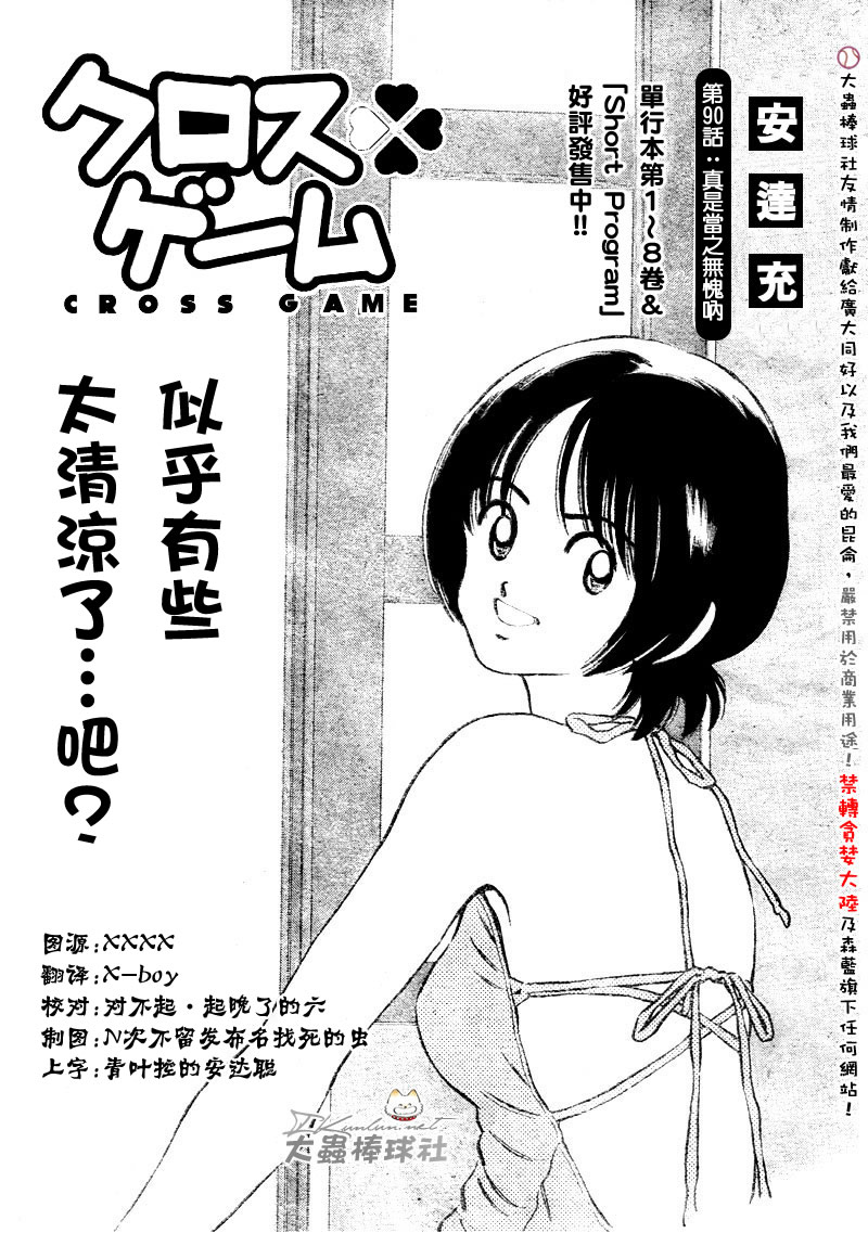 幸运四叶草韩漫全集-第90话无删减无遮挡章节图片 