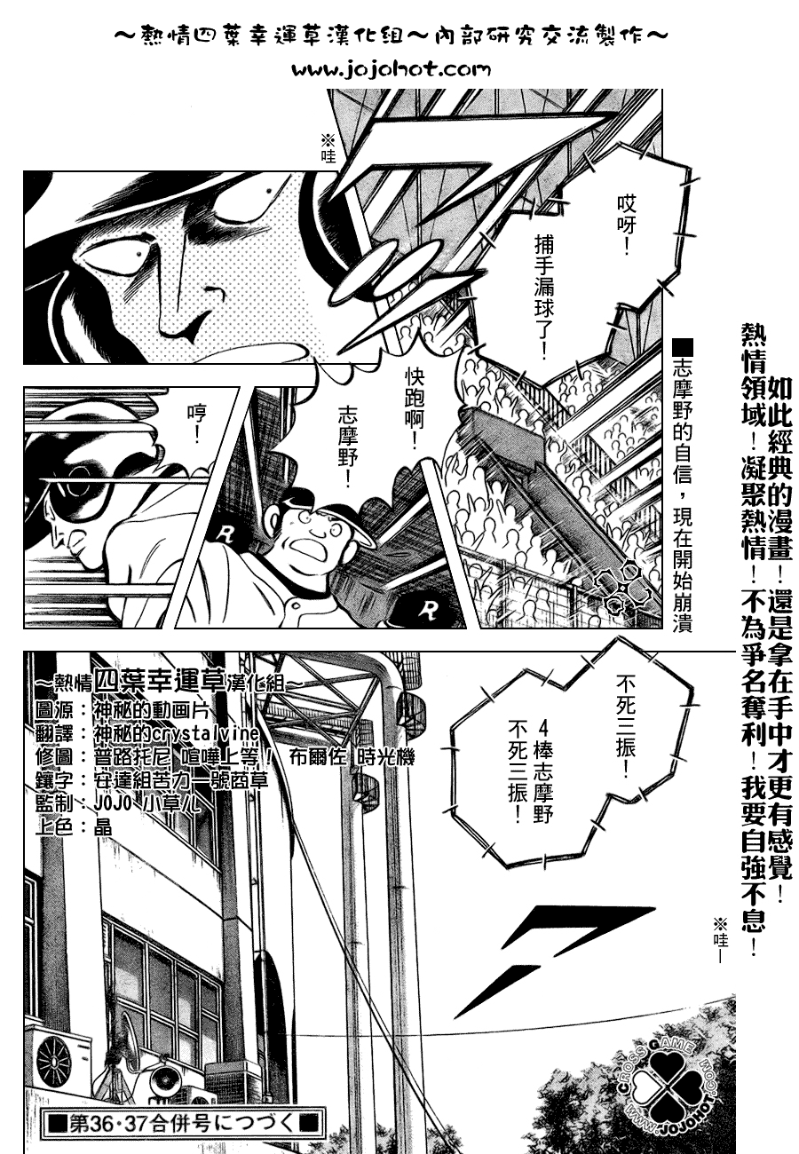 幸运四叶草韩漫全集-第91话无删减无遮挡章节图片 