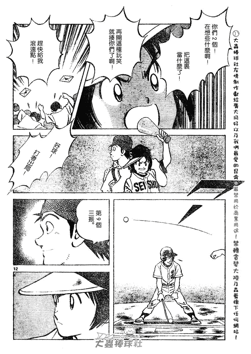 幸运四叶草韩漫全集-第92话无删减无遮挡章节图片 
