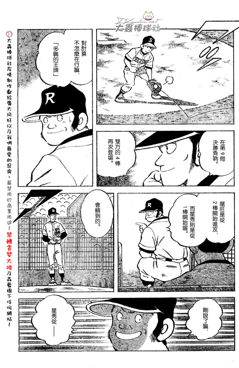 幸运四叶草韩漫全集-第94话无删减无遮挡章节图片 