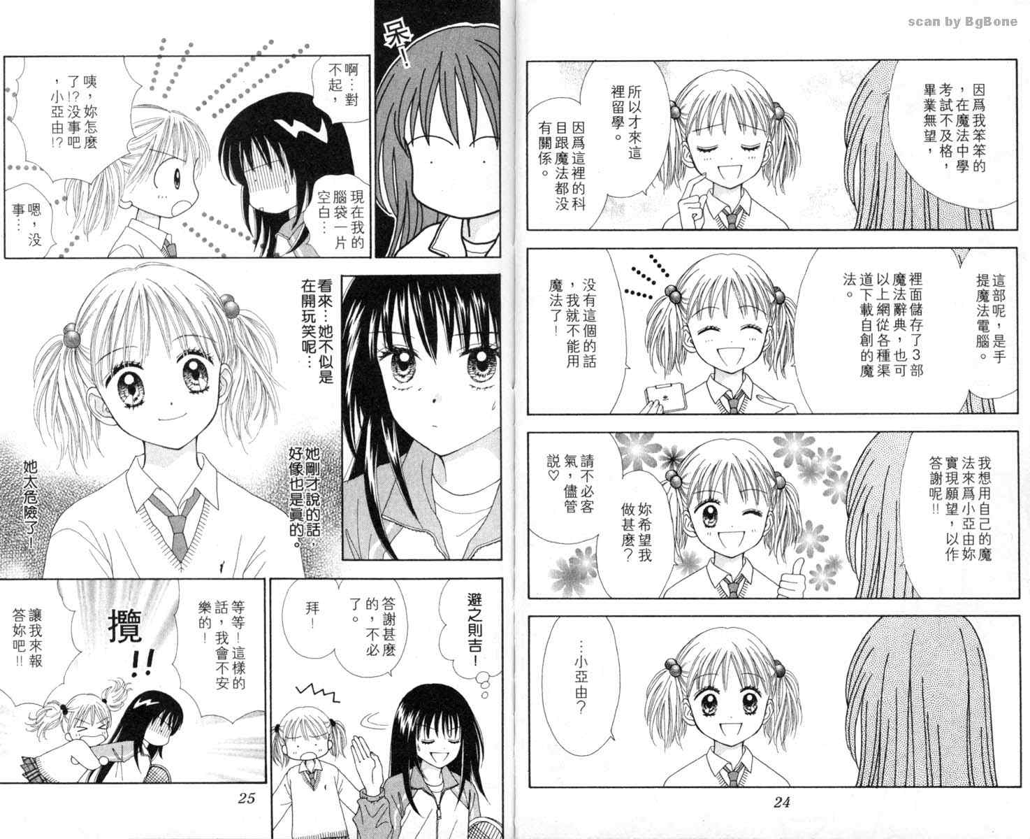 魔法恋人韩漫全集-第01卷无删减无遮挡章节图片 