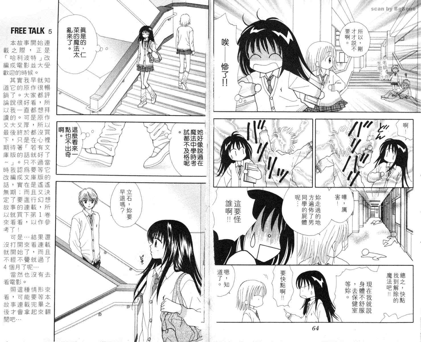 魔法恋人韩漫全集-第01卷无删减无遮挡章节图片 