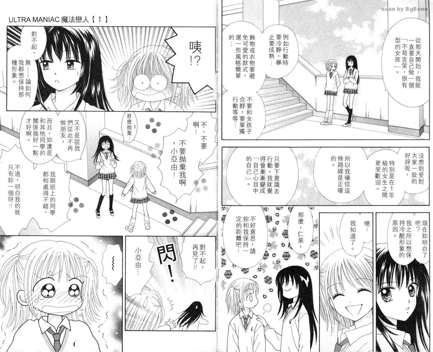 魔法恋人韩漫全集-第01卷无删减无遮挡章节图片 