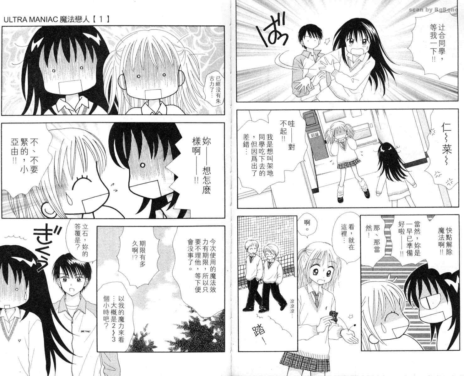 魔法恋人韩漫全集-第01卷无删减无遮挡章节图片 