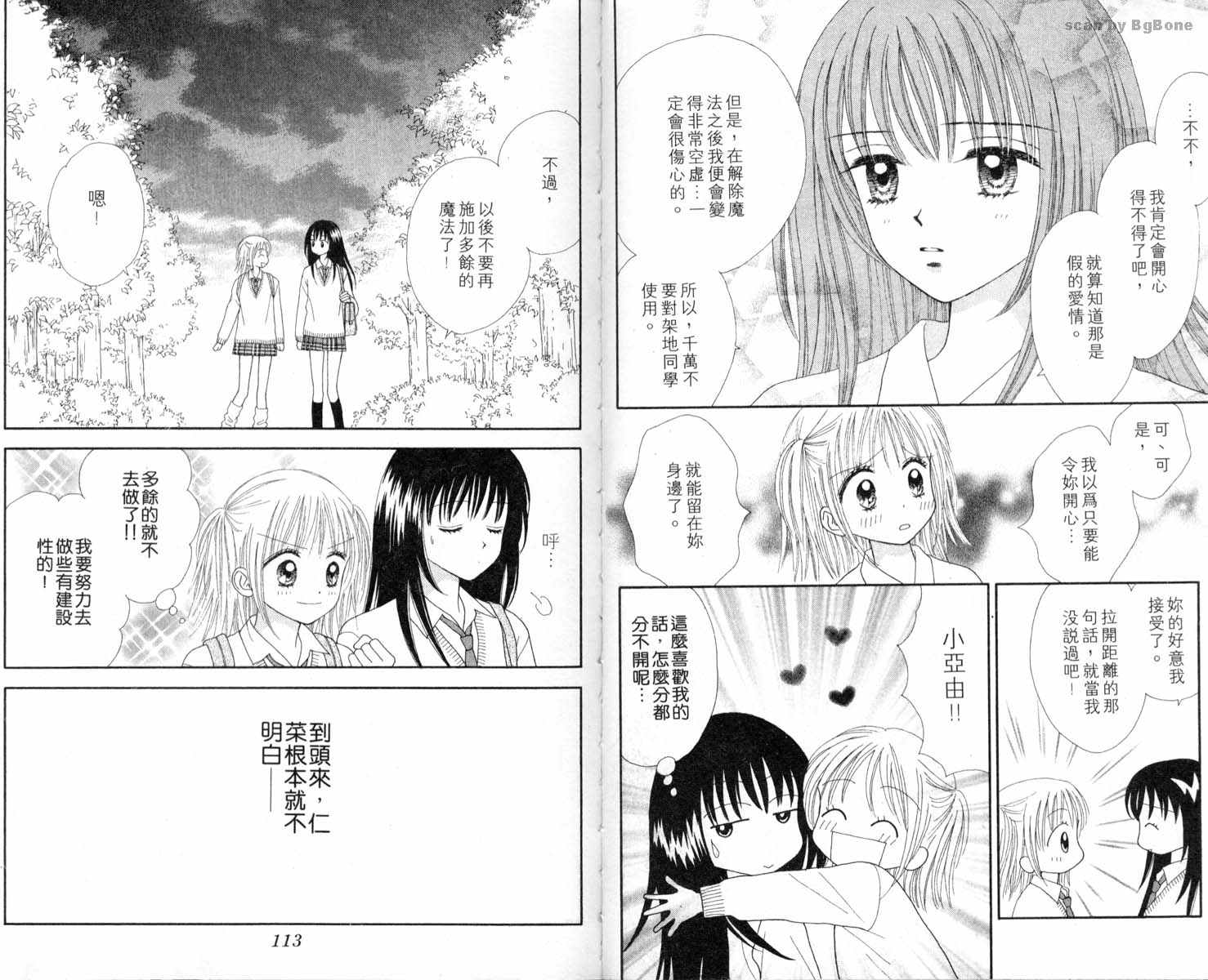 魔法恋人韩漫全集-第01卷无删减无遮挡章节图片 