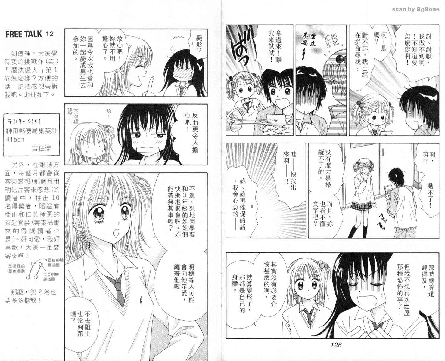 魔法恋人韩漫全集-第01卷无删减无遮挡章节图片 