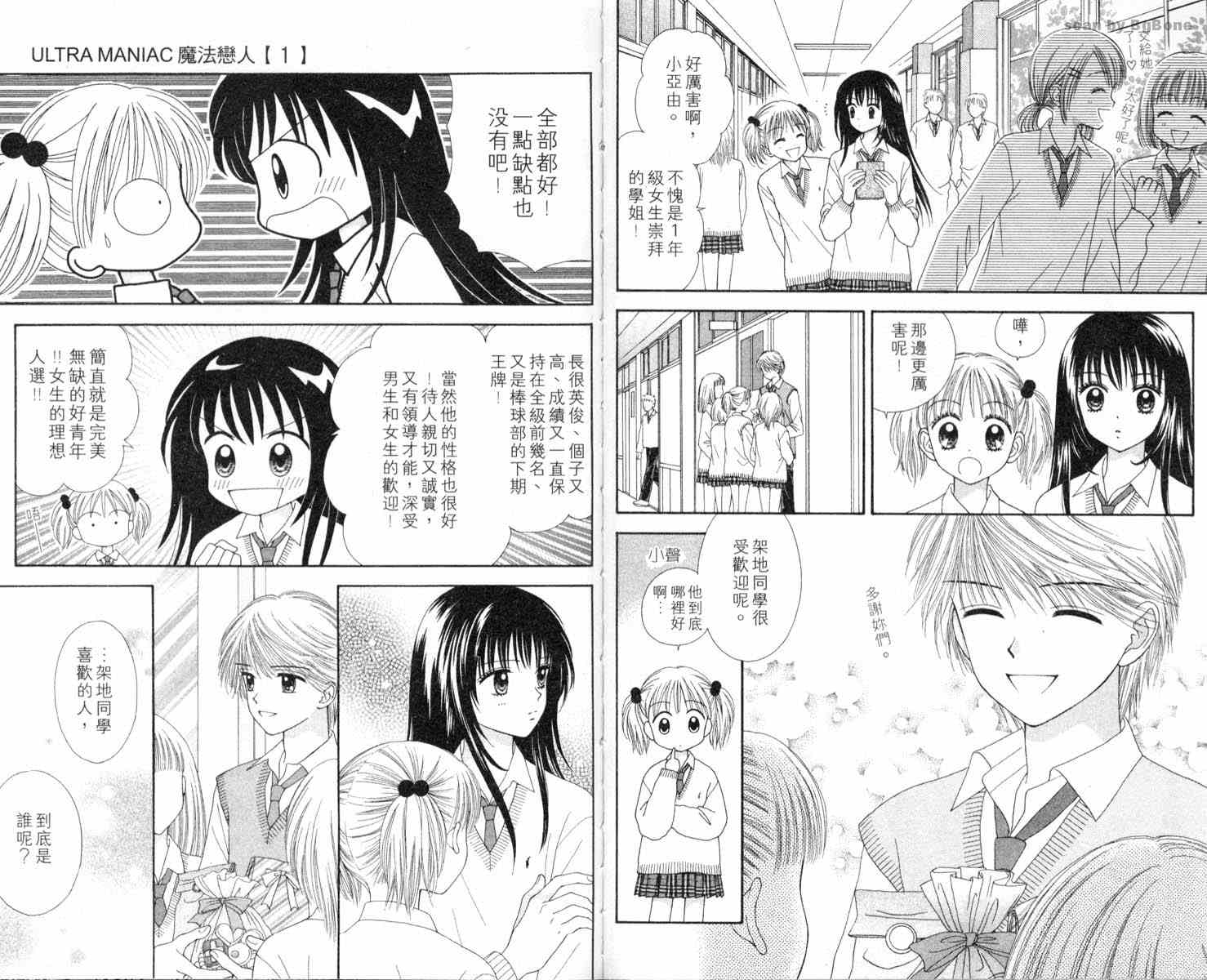 魔法恋人韩漫全集-第01卷无删减无遮挡章节图片 