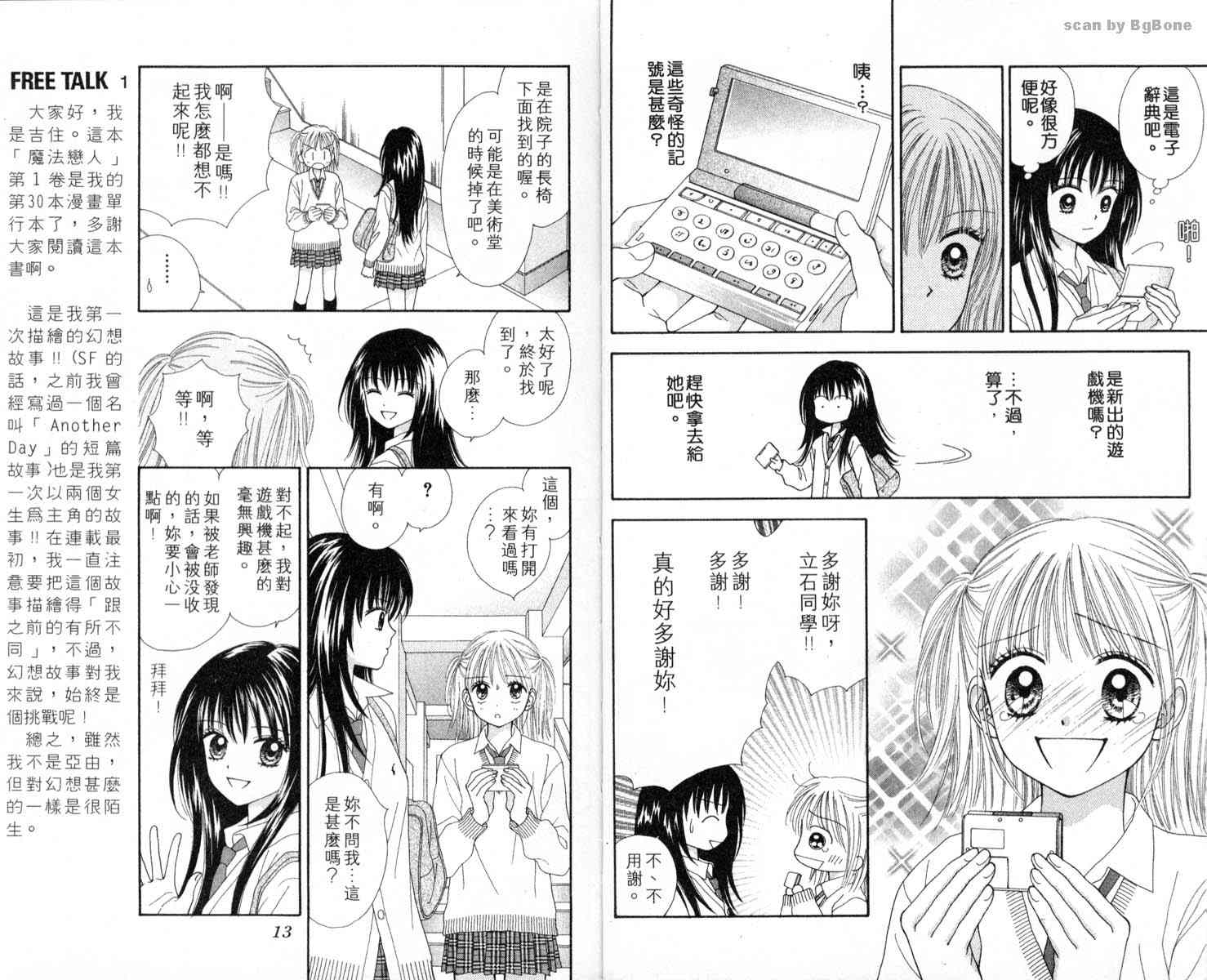 魔法恋人韩漫全集-第01卷无删减无遮挡章节图片 