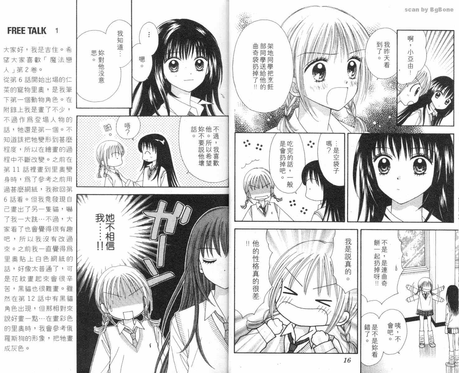 魔法恋人韩漫全集-第02卷无删减无遮挡章节图片 