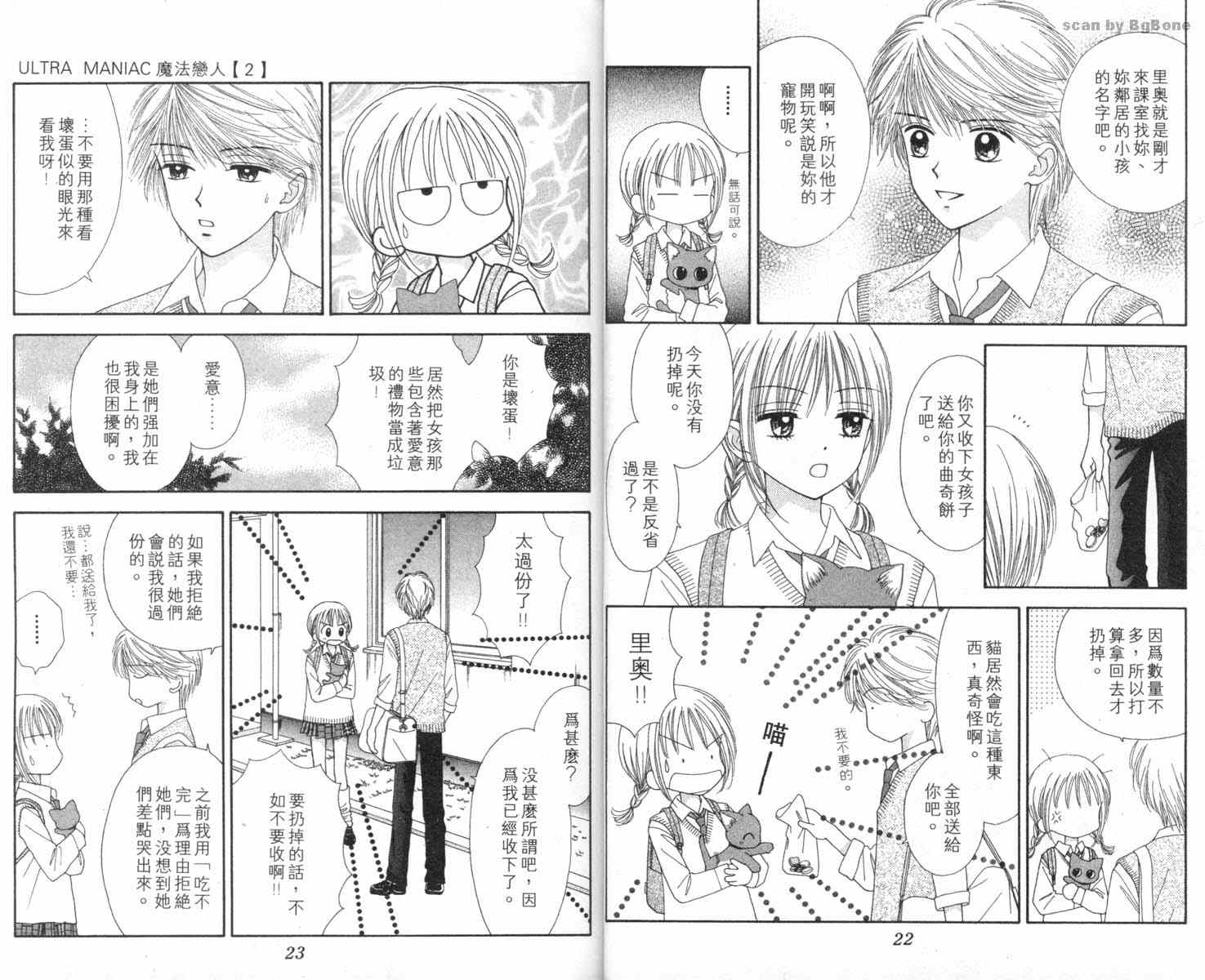 魔法恋人韩漫全集-第02卷无删减无遮挡章节图片 