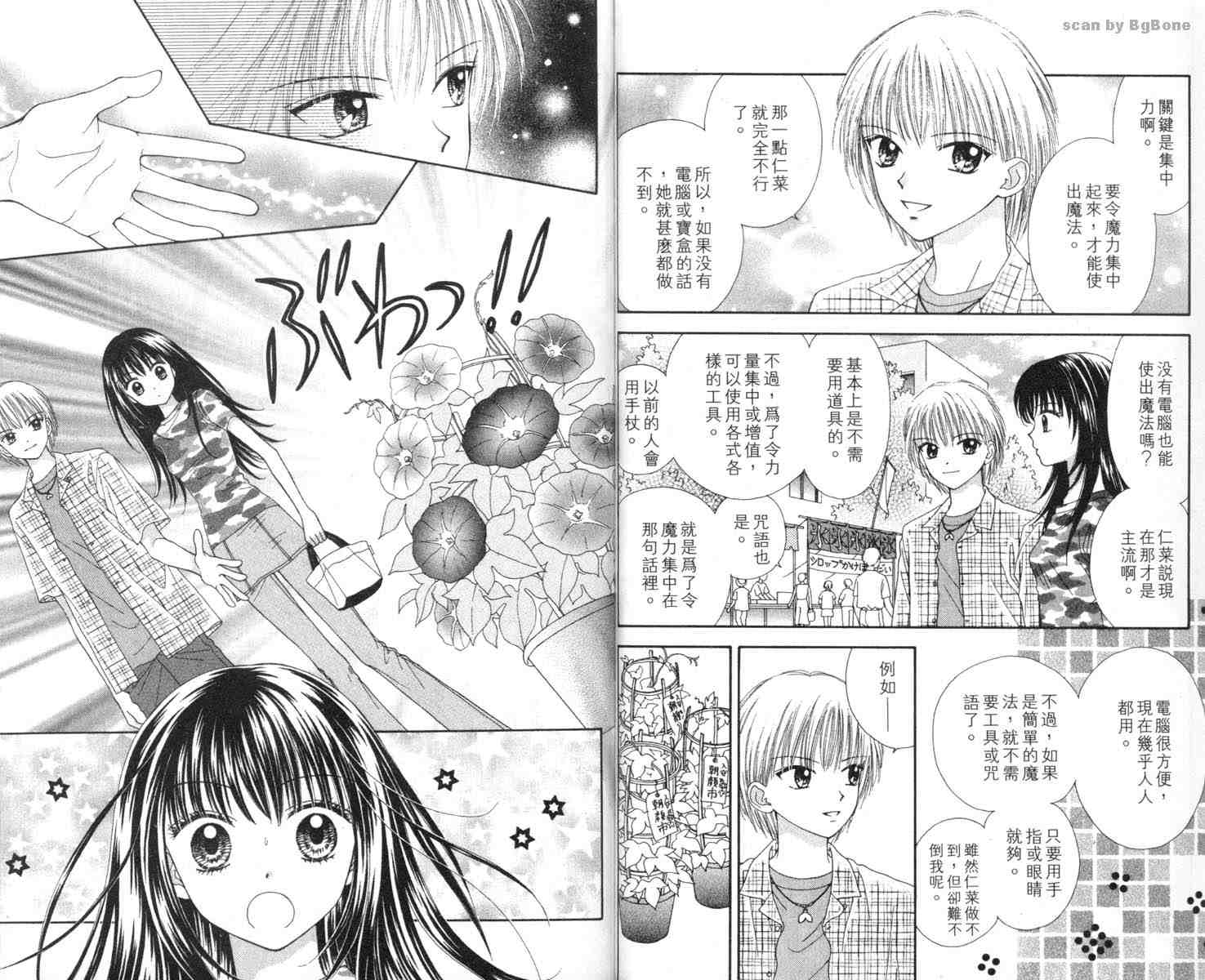 魔法恋人韩漫全集-第02卷无删减无遮挡章节图片 