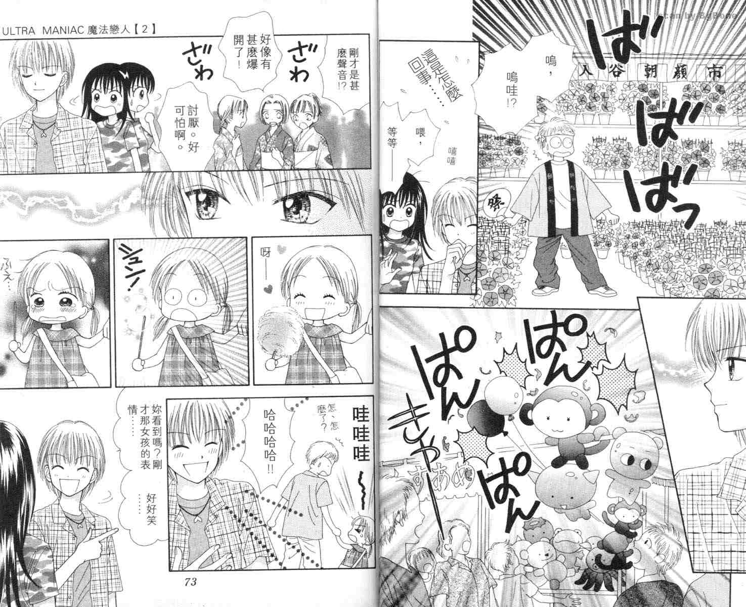 魔法恋人韩漫全集-第02卷无删减无遮挡章节图片 