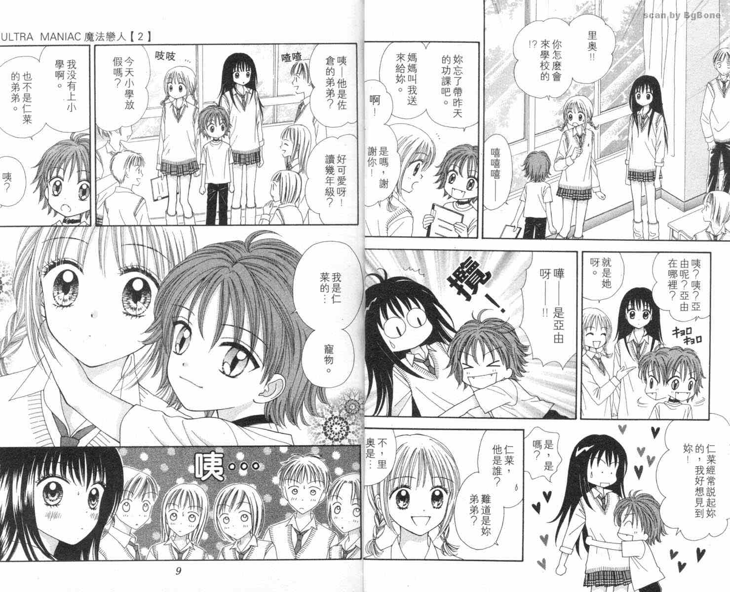 魔法恋人韩漫全集-第02卷无删减无遮挡章节图片 