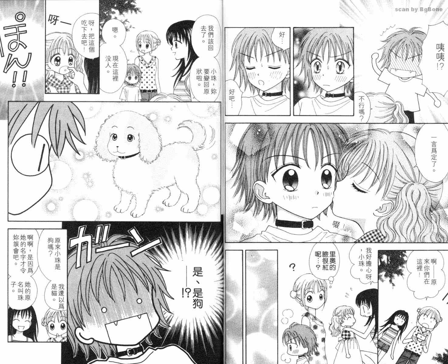 魔法恋人韩漫全集-第02卷无删减无遮挡章节图片 