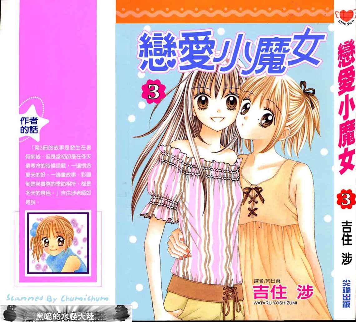 魔法恋人韩漫全集-第03卷无删减无遮挡章节图片 