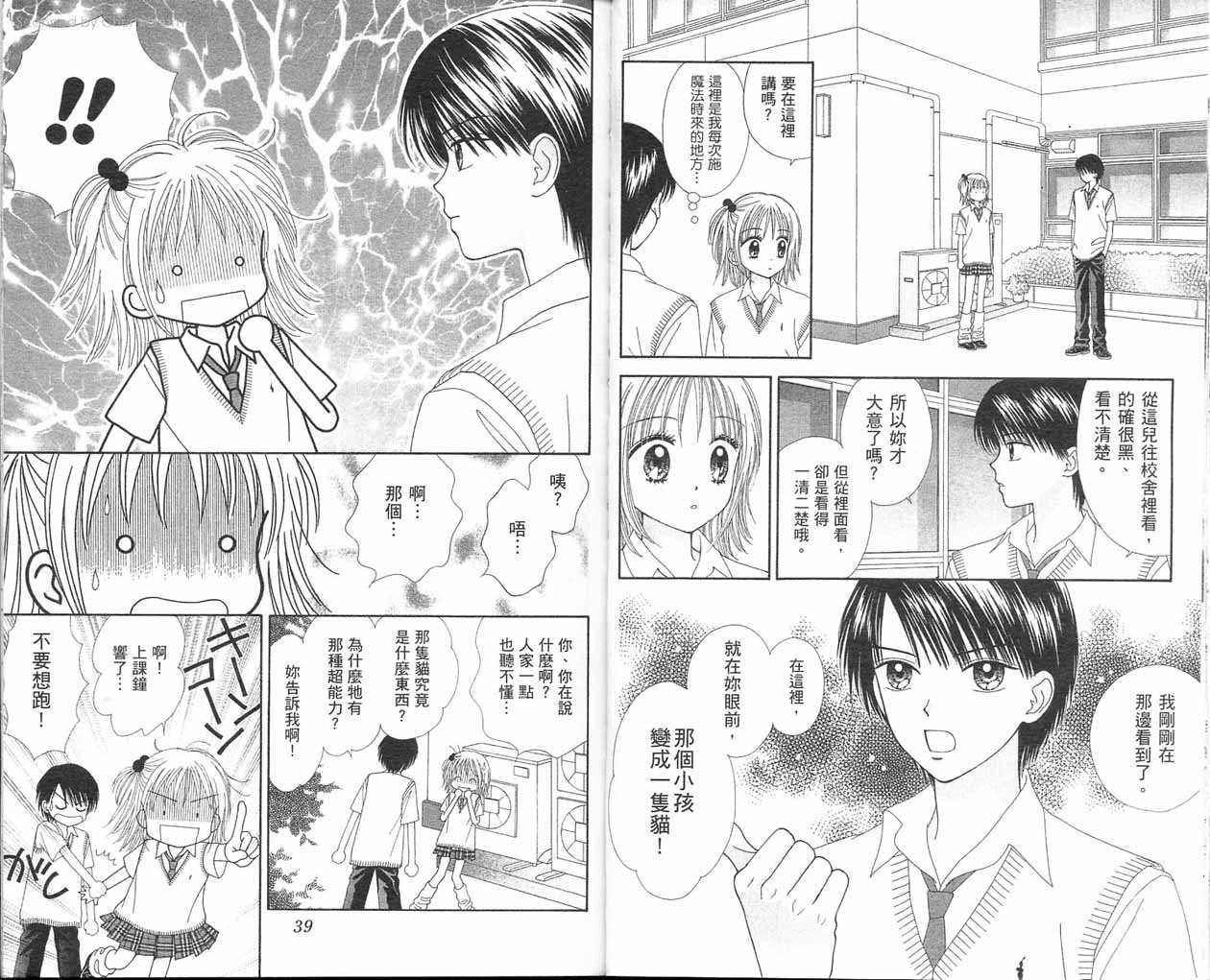 魔法恋人韩漫全集-第03卷无删减无遮挡章节图片 