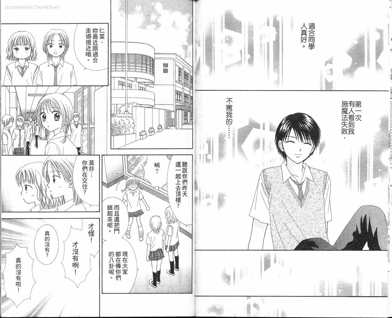 魔法恋人韩漫全集-第03卷无删减无遮挡章节图片 