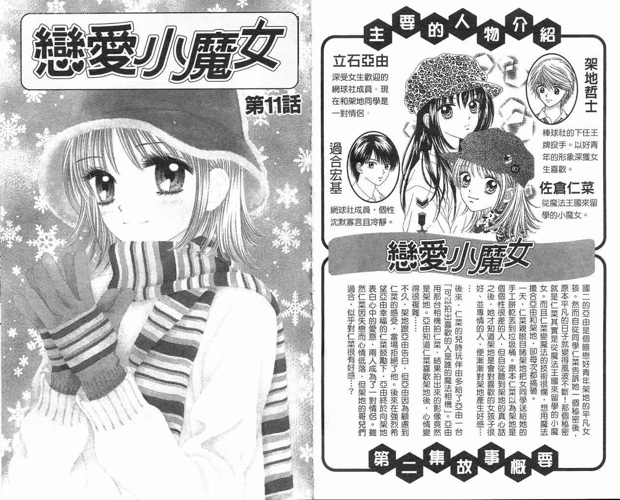 魔法恋人韩漫全集-第03卷无删减无遮挡章节图片 