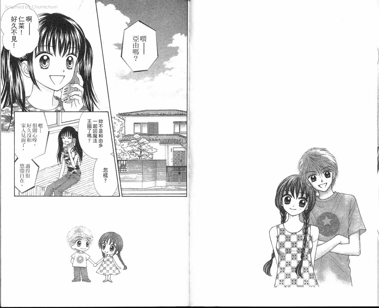 魔法恋人韩漫全集-第03卷无删减无遮挡章节图片 