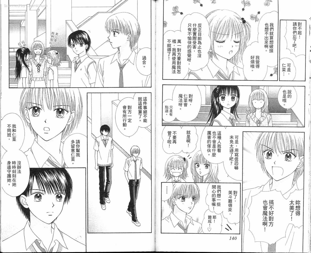 魔法恋人韩漫全集-第03卷无删减无遮挡章节图片 