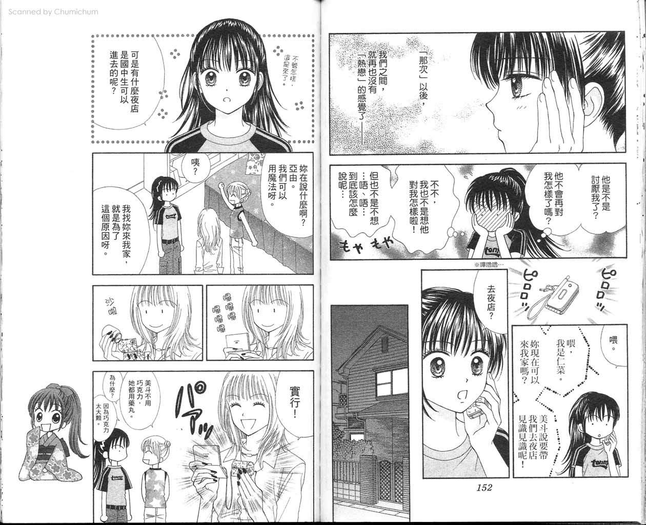 魔法恋人韩漫全集-第03卷无删减无遮挡章节图片 