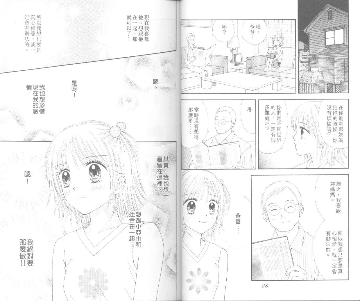魔法恋人韩漫全集-第05卷无删减无遮挡章节图片 