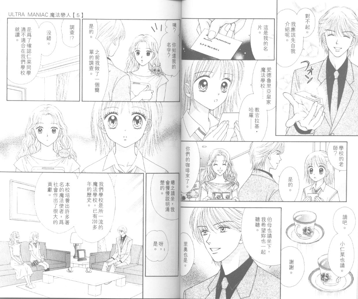 魔法恋人韩漫全集-第05卷无删减无遮挡章节图片 